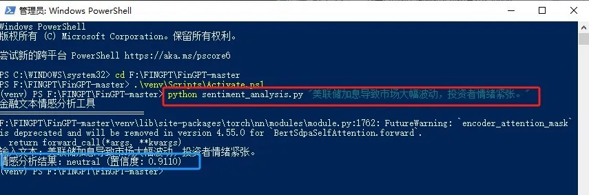 FinGPT 情感分析代码运行